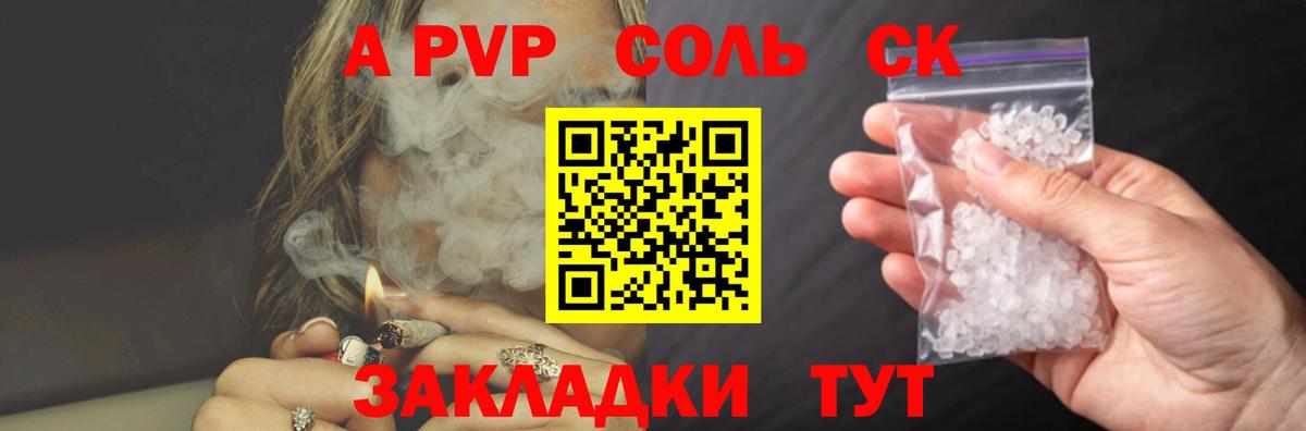 APVP кристаллы Котельники