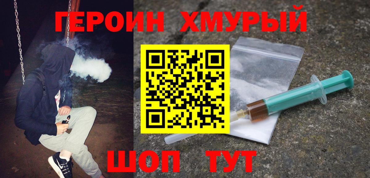 Героин афганец  Вход с VPN  Котельники 