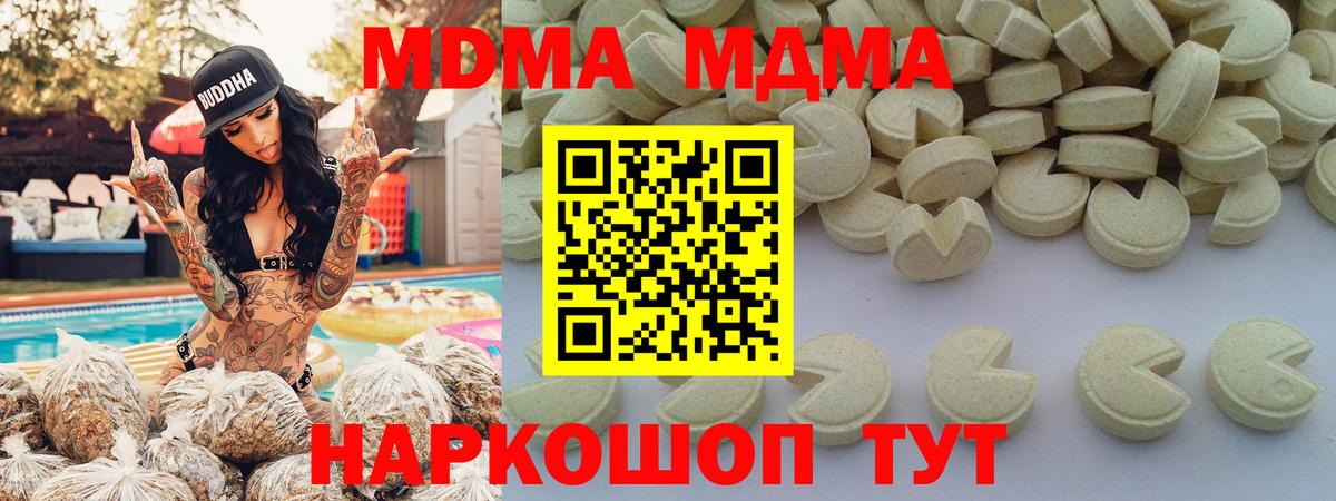 МДМА crystal  Вход с VPN  МДМА  MDMA Molly  Котельники 