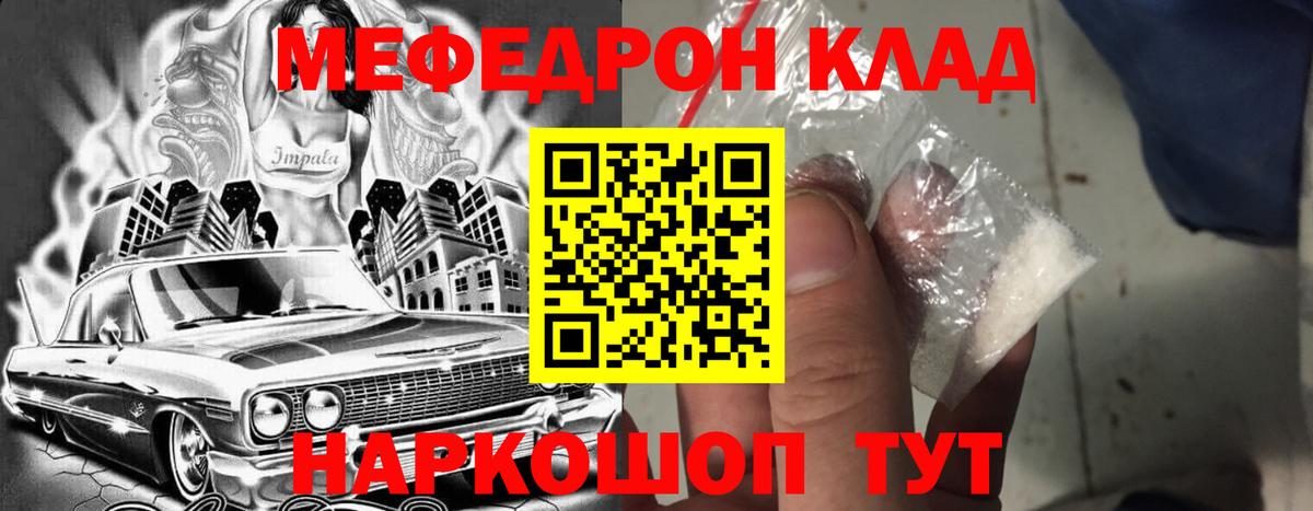 МЕФ кристаллы Котельники