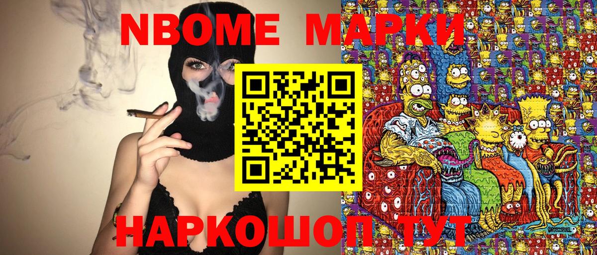 Марки N-bome  Наркотические марки 1500мкг  Вход с VPN  Котельники 