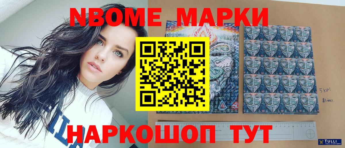 Марки NBOMe 1,5мг Котельники